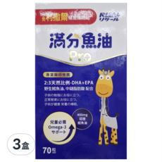 RISAL 小兒利撒爾 滿分魚油Pro, 70顆, 3盒