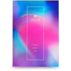 리훈 대학생활 대학생 데일리플래너 4개월용, 프리즘컬러