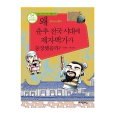 전국시대