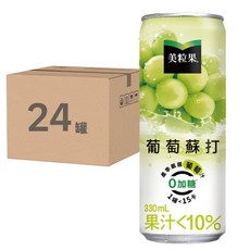 美粒果 零加糖鮮果蘇打, 果汁加氣泡, 每份小於15卡, 330ml, 24罐