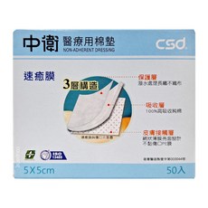 CSD 中衛 醫療用棉墊, 5x5cm, 50入, NON-ADHERENT DRESSING, 50片, 1盒