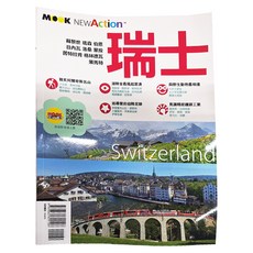 墨刻 瑞士 NEW ACTION系列, 1本