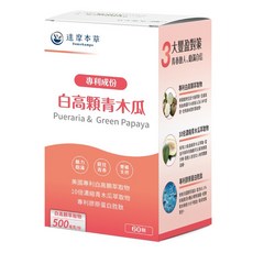 達摩本草 白高顆青木瓜膠囊, 60顆, 600mg, 1盒