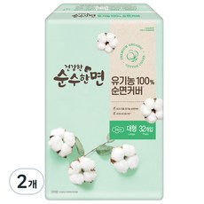 순수한면 유기농 순면커버 생리대 날개형, 대형, 32개입, 2개