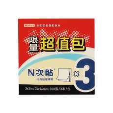 N次貼 超值包便條本, 3x3in/76x76mm 300張/3本, 辦公筆記/分類備忘/隨手貼, 黃色, 1包