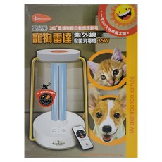 Baby House 愛兒房寵物紫外線雷達殺菌消毒燈 35W, B82-011, 1個