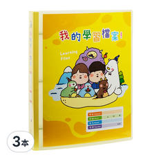 Lan CHYn 連勤牌文具 PP 三孔1"圓型夾封面加學習檔案 LC-8003C, 胖胖 黃, 3本