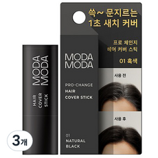 모다모다 프로체인지 헤어 커버 스틱 3.5g, 1호 흑색, 3개