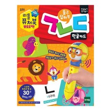 [토이트론]리틀 퓨처북 new 뽀로로펜 한글카드, 토이트론