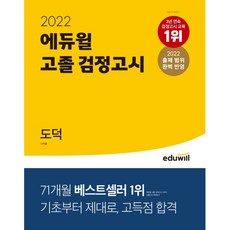 에듀윌검정고시2022세트