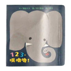 信誼 123 噗嚕嚕