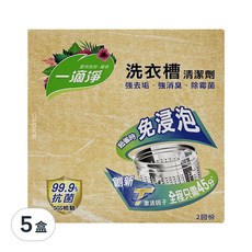 一滴淨 免浸泡省時洗衣槽劑, 2包入, 細顆粒快速溶解, 99.9%除菌, 強力去垢, 強消臭, 400g, 5盒