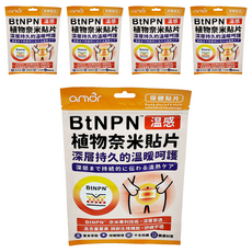 LEADTEK 麗臺科技 BtNPN 溫感植物奈米貼片, 12大植物精華 草本純淨天然, 深層持久的溫暖呵護, 5包