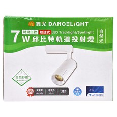 DANCELIGHT 舞光 LED 邱比特軌道投射燈 7W, 自然光, 1個