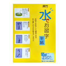 Kuretake 吳竹 水寫紙套裝 (3張/包) - 可重複使用，適合大量書法練習者, 1包