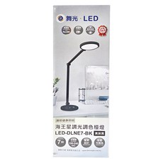 DANCELIGHT 舞光 LED 海王星調光調色檯燈 7W, 貴族黑
