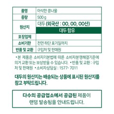 곰곰 아삭한 콩나물, 500g, 1봉 - 이미지 7