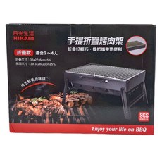 HIKARI 日光生活 手提折疊烤肉架, 適合2~4人, 折疊輕巧, 提把攜帶更便利, 摺疊35 x 27 x 6cm 展開39.5 x 28 x 20cm, 1個