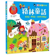Kid”s童話屋:格林童話 附故事CD, 不適用, 幼福文化