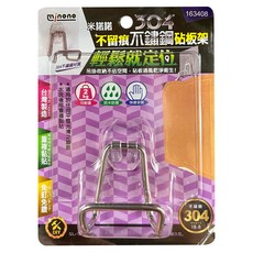 minono不留痕304不鏽鋼砧板架, 免釘免鑽, 廚房收納好幫手, 台灣製造, 1入, 不鏽鋼