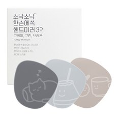 SONAK SONAK 一手就能拿的鏡子 手鏡, 灰色、綠色、棕色, 3個