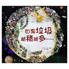 上人 如果垃圾越積越多