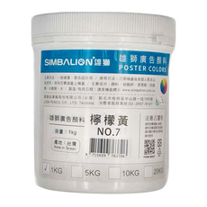 SIMBALION 雄獅 廣告顏料 07檸檬黃, 1kg, 1色