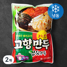 고향만두김치만두