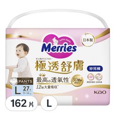 Merries 妙而舒 極透舒膚 妙兒褲 L 號 (9-14 kg), 50億透氣孔, 12回大量吸收, 162片裝, 162片