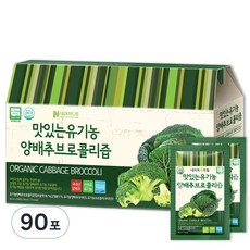 네이처드림 맛있는 유기농 양배추브로콜리즙, 90ml, 90개