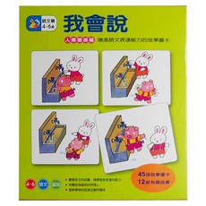 我會說 人際關係篇，增進語文表達能力的故事圖卡, 信誼