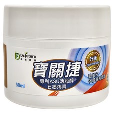 Dr.future 長泰健康 石墨烯寶關捷 ASU活股醇石墨烯膏 50ml, 1罐