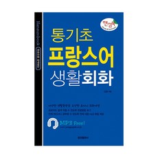 프랑스어회화책