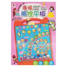 双美生活文創 手提觸控平板 安徒生童話/伊索寓言/格林童話/經 3歲以上