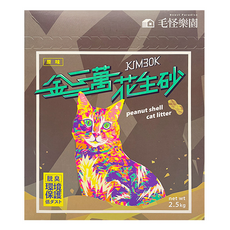 Beast Paradise 毛怪樂園 金三萬KIM30K 花生殼貓砂, 2.5kg, 高效除臭, 貓咪熟悉的土味, 原味, 1盒