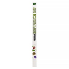 USii 防霾PM2.5濾淨紗窗網 黑色, 1個