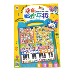 双美生活文創 孩子的第一台手提觸控平板, 兒歌 古典樂 鋼琴, 1盒