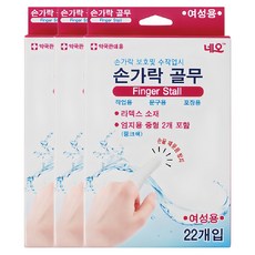 네오메디칼 여성용 손가락 골무 22p, 혼합색상, 3개