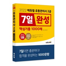 erp물류2급기출문제집