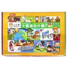 小牛津國際文化 十萬個為什麼 Set, 大字點讀版 注音 最新版本, 1套
