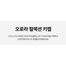 로지텍 G713 G715 오로라 컬렉션 게이밍 키보드 키캡, 핑크, 943-000878