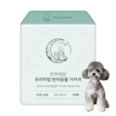 반려세상 강아지 수컷용 기저귀, 소형, 50개입, 1개