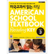 미국 교과서 읽는 리딩 Easy 3 -AMERICAN SCHOOL TEXTBOOK READING KEY (교재 + 워크북 + Audio QR Code), 키출판사(주), 미국교과서 읽는 시리즈