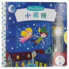 上人文化 小飛俠 First Stories 操作書, 1本