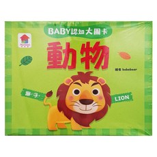 雙美 認知大圖卡 動物 1盒 - 寶寶啟蒙認知、早教學習卡