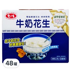 愛之味 牛奶花生禮盒, 340g, 48罐