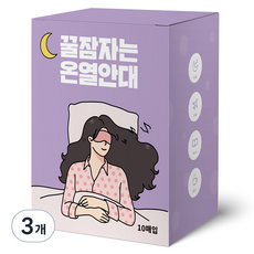제이제이 꿀잠자는 온열안대 라벤더향, 3개, 10개입