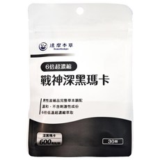 達摩本草 戰神深黑瑪卡, 0.6g, 30顆, 1包