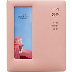 나의 청춘 가죽 네컷 앨범, 로맨틱 핑크, 80매