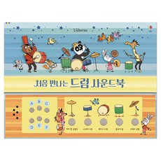처음 만나는 드럼 사운드북, 어스본코리아